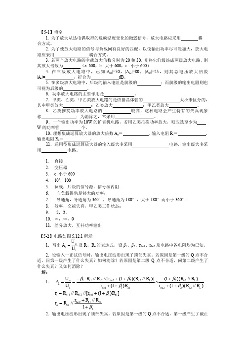 模拟电子书后习题答案第5章(1)