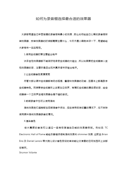 如何为录音棚选择最合适的效果器