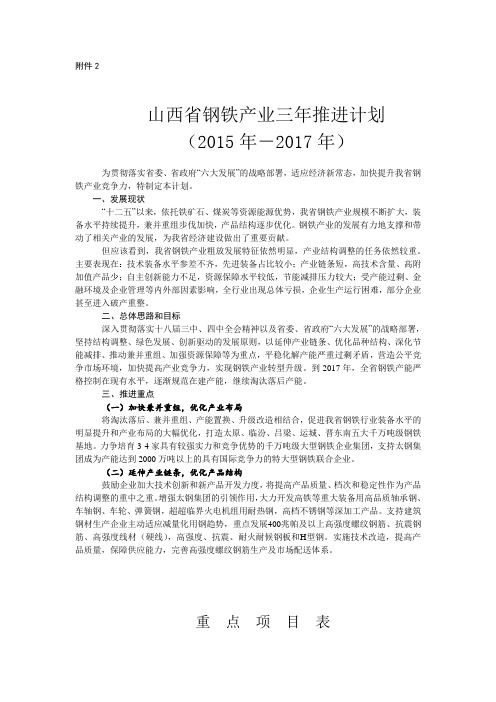 山西省钢铁产业三年推进计划(2015-2017年)