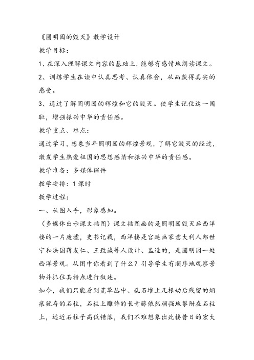 部编五年级上人教《21 圆明园的毁灭》时玉静教案教案PPT课件 一等奖新名师优质课教学设计