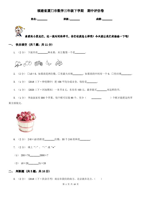 福建省厦门市数学三年级下学期 期中评估卷
