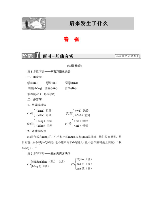 2018-2019学年语文苏教版选修《短篇小说选读》学案：3+春 蚕