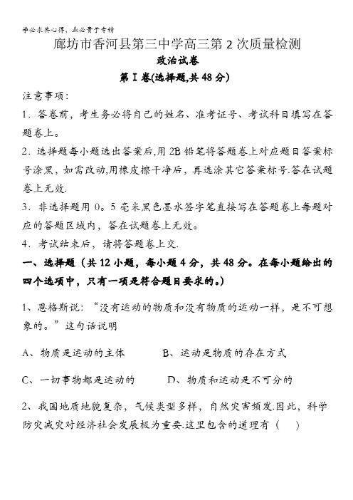 河北省廊坊市香河县第三中学2013届高三第二次质量检测政治 含答案