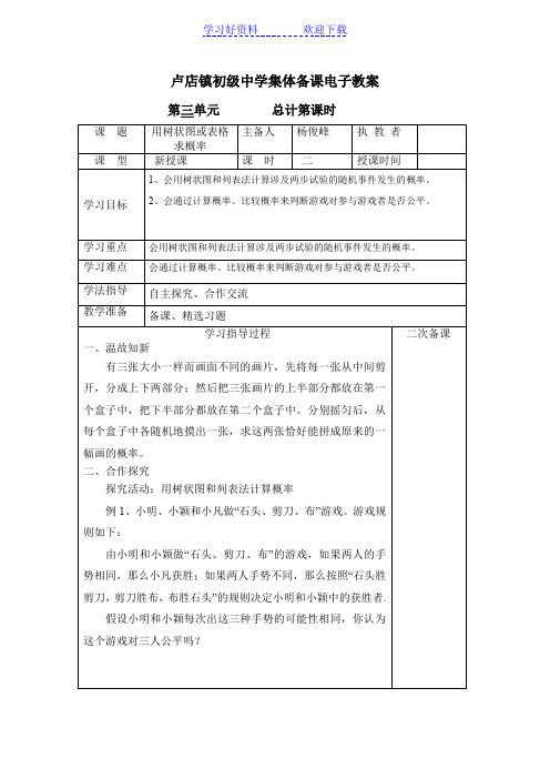 用树状图或表格求概率教学设计