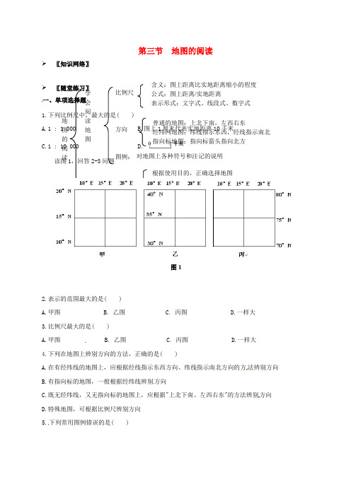 七年级地理上册 13 地图的阅读校本作业 新人教版