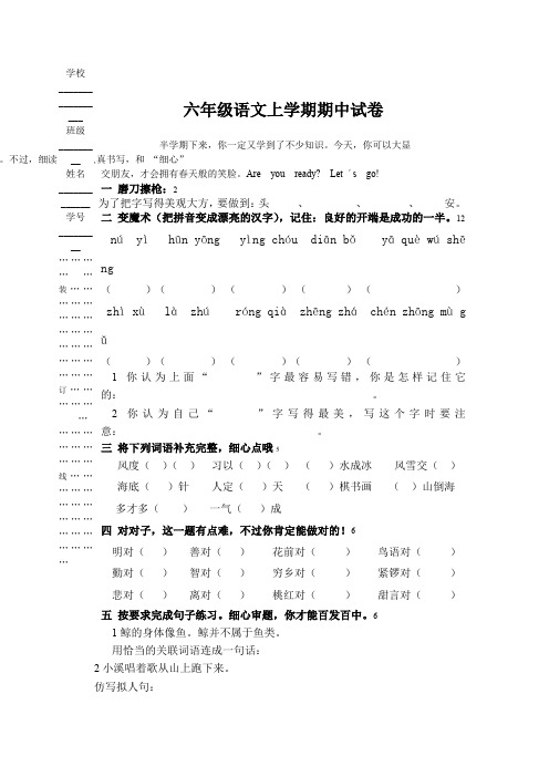 人教版六年级上册语文期中试卷10套(2018最新编订)