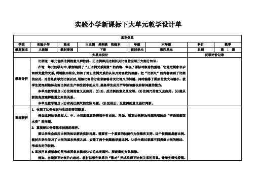 六年级数学四单元