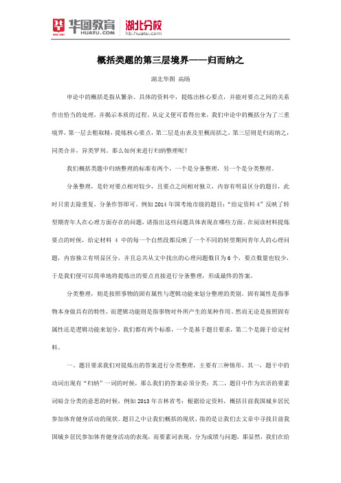 公务员考试申论:概括类题——归而纳之