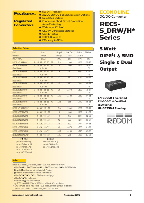 REC5-0515DRW中文资料