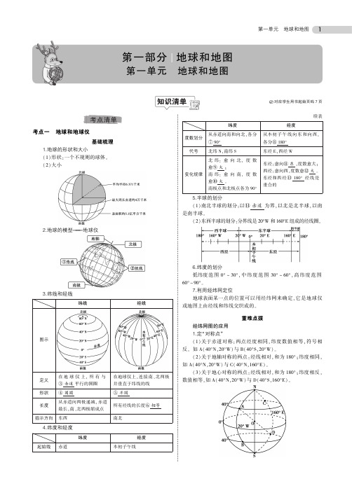 2020年中考地理(全国)总复习练习第一单元 地球和地图