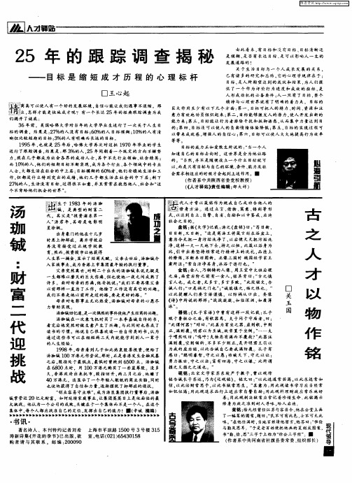 汤珈铖:财富二代迎挑战