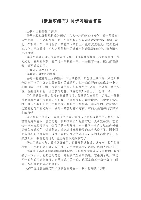 人教部编版七年级语文下册第五单元《紫藤萝瀑布》第二课时同步习题含答案