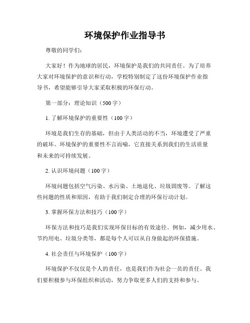 环境保护作业指导书