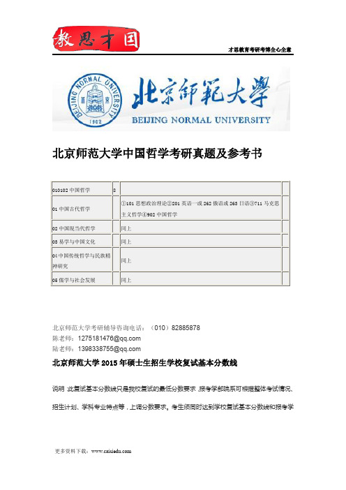 北京师范大学中国哲学考研真题及参考书