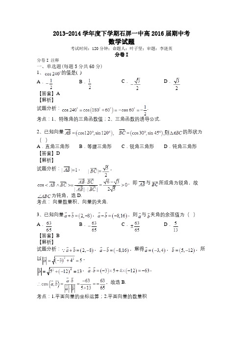 高中数学必修4测试题(带解析)