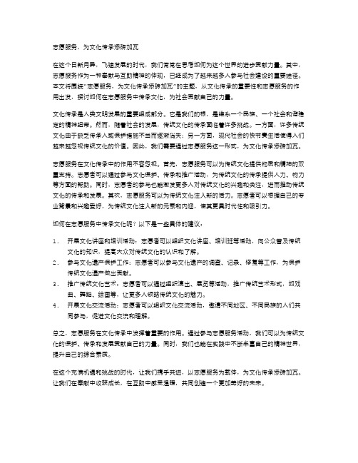 志愿服务,为文化传承添砖加瓦