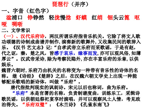 2018届高三语文学考复习课件:琵琶行(并序)
