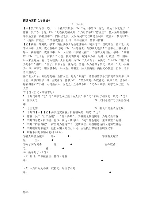 《陈涉世家》《高祖本纪》中考阅读练习及答案