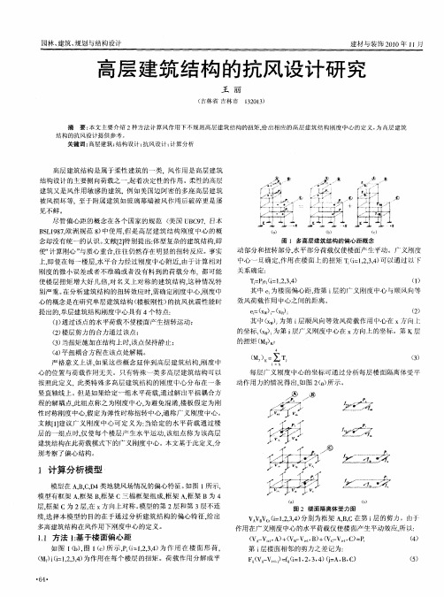 高层建筑结构的抗风设计研究