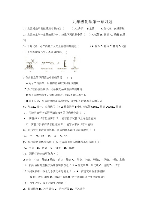 粤教版九年级化学第一章习题训练