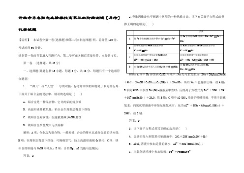 高一化学上学期第三次阶段测试(月考)试题(含解析)