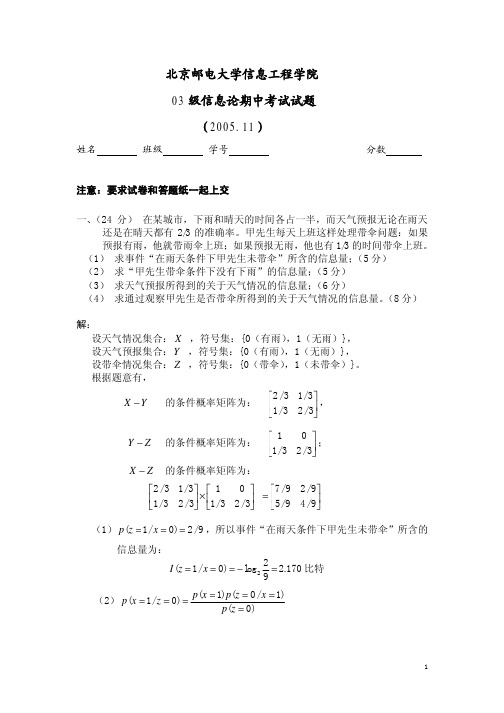 信息论试卷及解答