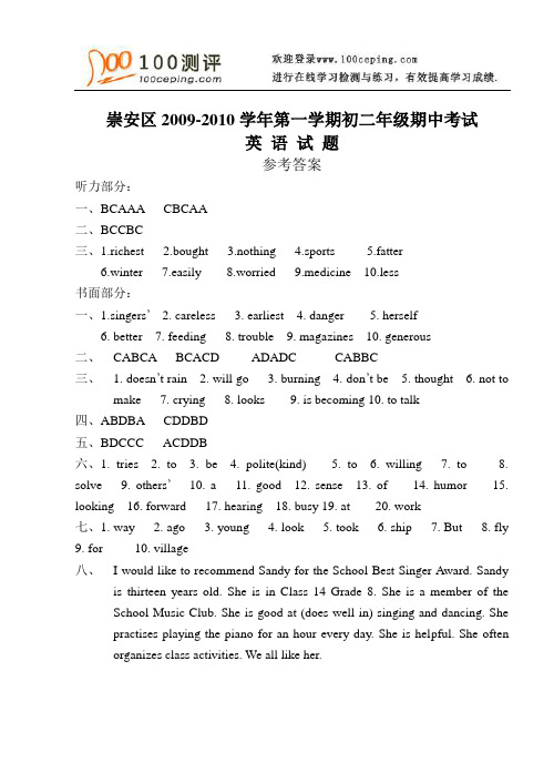 100测评网初中英语资料-初二英语答案