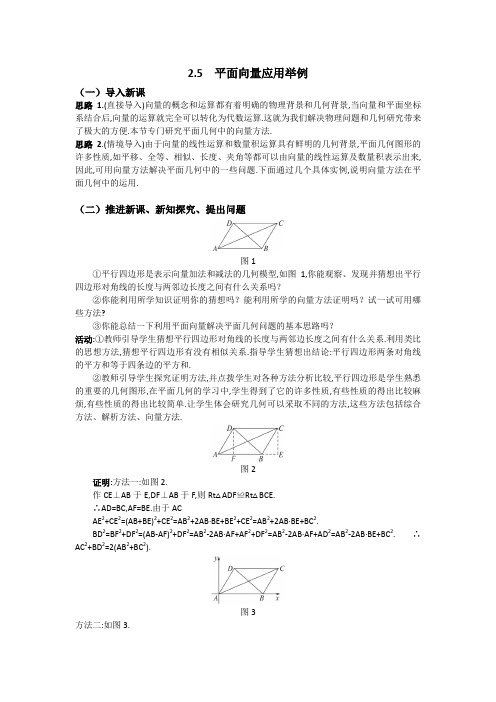 高一数学  人教A版必修四教案：2.5 平面向量的应用 Word版含答案