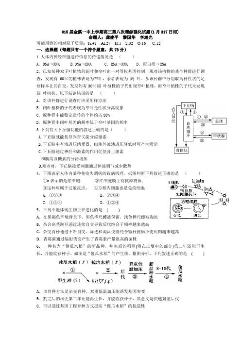 江西省金溪县第一中学2015届高三第八次理综强化训练生物试题(无答案)