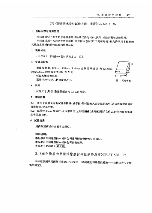 GBT 528-1992硫化橡胶和热塑料橡胶拉伸性能的测定