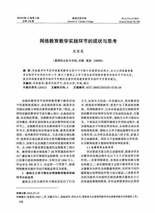 网络教育教学实践环节的现状与思考