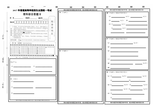 理综答题卡(电子版)