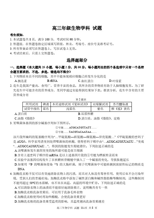 浙江省七彩阳光新高考研究联盟2022-2023学年高三上学期返校联考 生物试题含答案