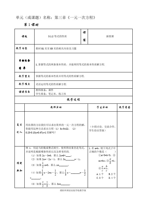 3.1.2等式的性质教案