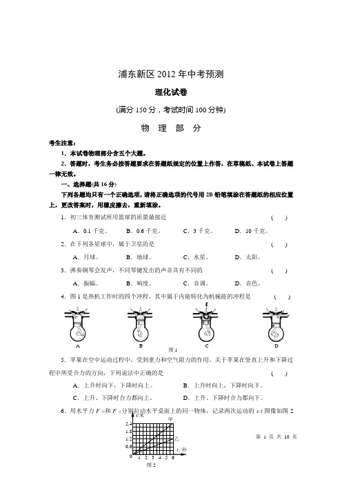 2012年上海市浦东区初中物理二模卷试题及参考答案【纯word版,完美打印】