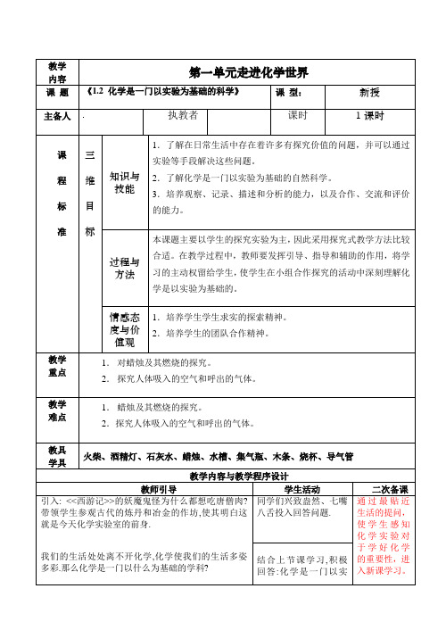 人教版化学九年级上册课题2：化学是一门以实验为基础的科学教学案