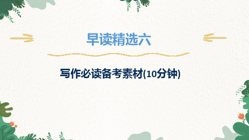 早读写作备考素材课件(共27页)2023-2024学年统编版语文七年级上册