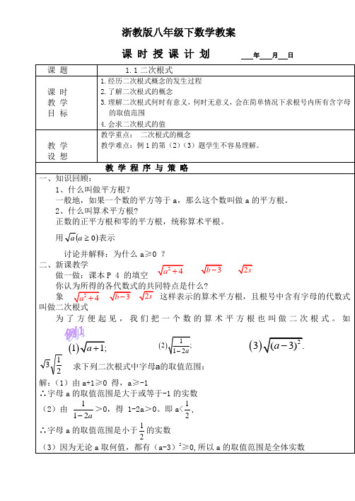 八年级下数学全套教案(浙教版)八年级下数学全套教案