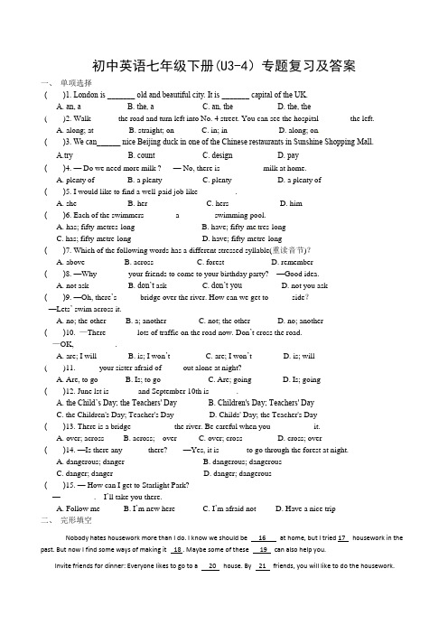 初中英语七年级下册(U3-4)专题复习及答案