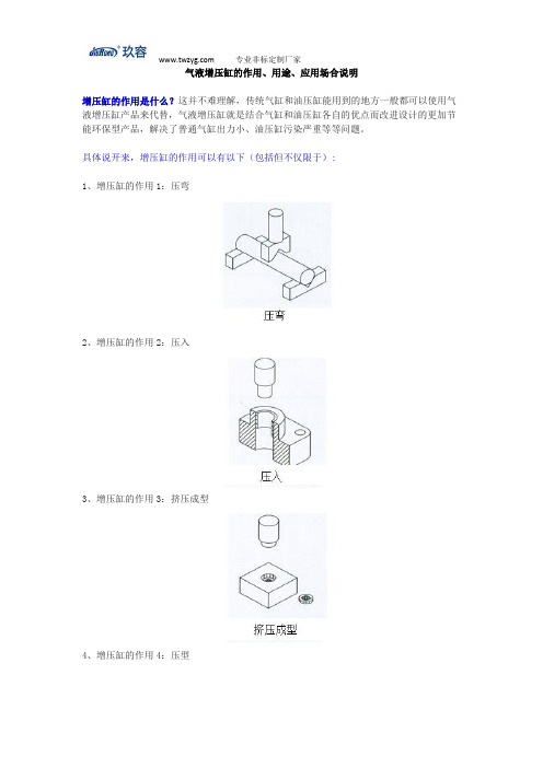 气液增压缸的作用、用途、应用场合说明