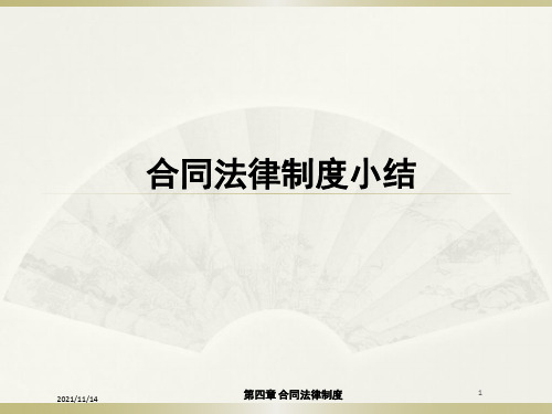 第四章公司法律制度小结