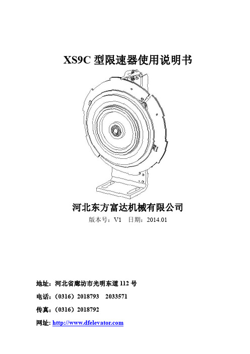 XS9C型限速器使用说明书