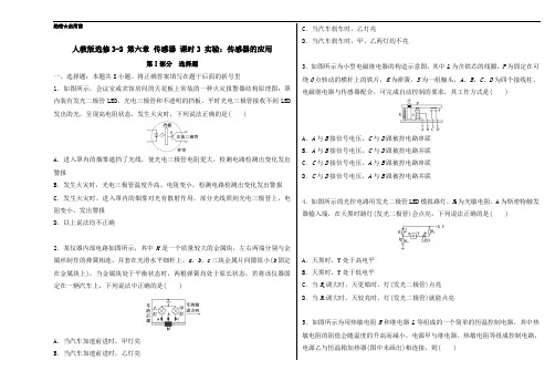 高二物理人教版选修3-2(第6.3 实验：传感器的应用) Word版含解析