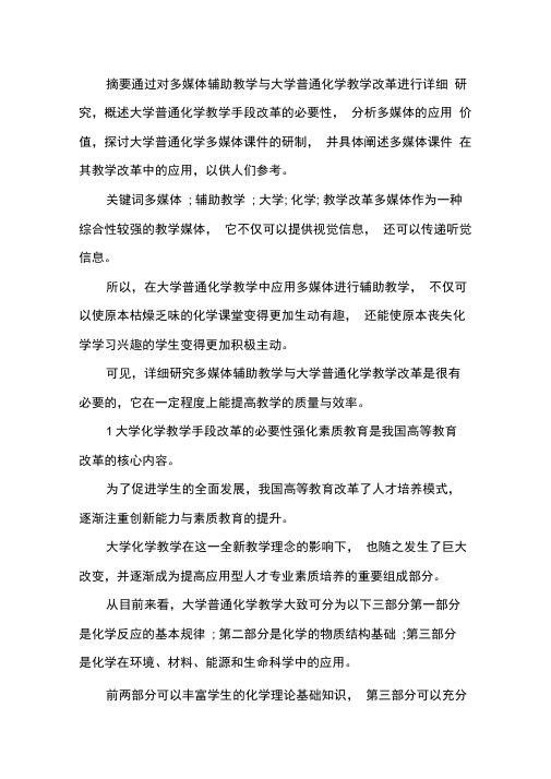 大学普通化学教学改革论文.docx