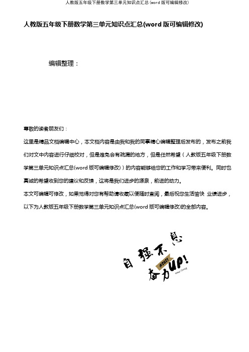 人教版五年级下册数学第三单元知识点汇总(K12教育文档)