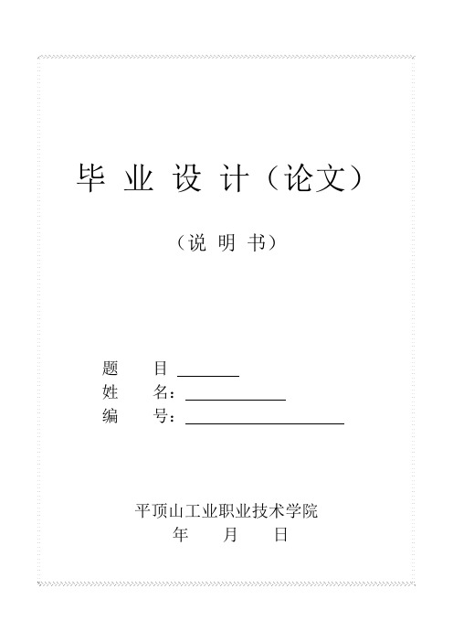 矿井下采区供电设计毕业设计[管理资料]