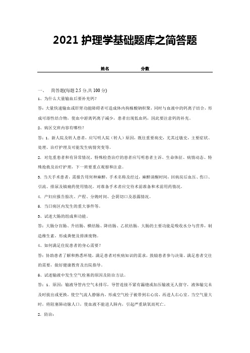 2021护理学基础题库之简答题(带答案) (13)