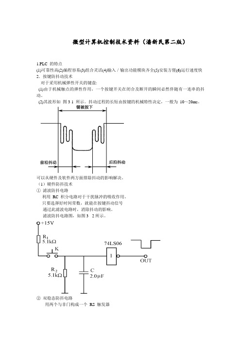 微型计算机控制技术资料潘新民第二版