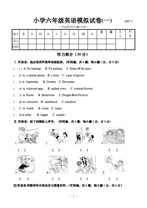 六年级英语模拟试卷(一)