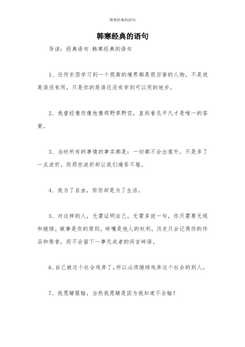 韩寒经典的语句